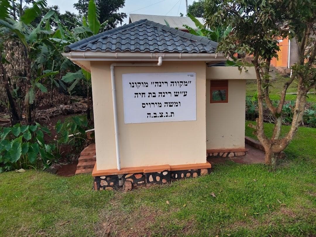 Beth El Temple Center (BETC) photo 1